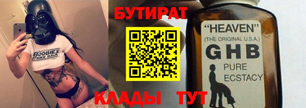 Дзержинский  БУТИРАТ Butirat  Вход с VPN 