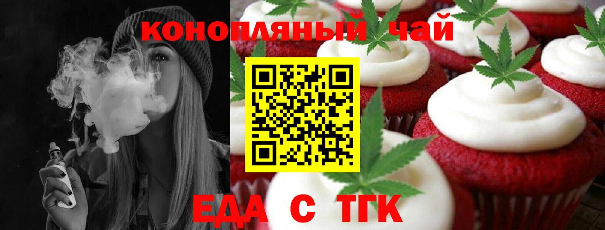 Еда ТГК марихуана  Вход с VPN  Дзержинский 