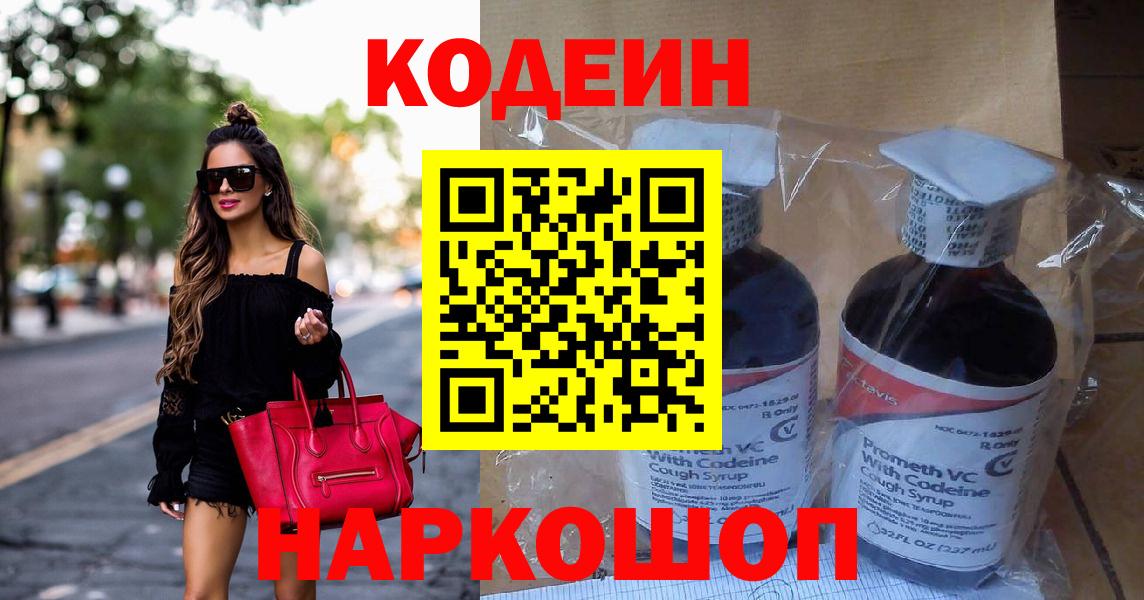 Кодеиновый сироп Lean Purple Drank  Вход с VPN  Codein напиток Lean (лин)  Дзержинский 