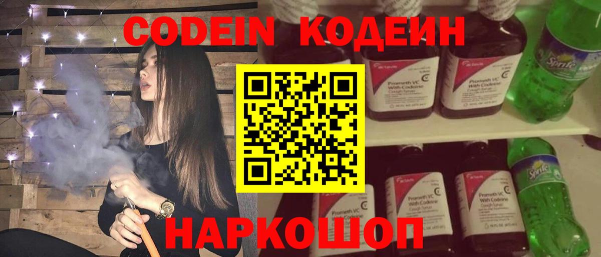 Кодеиновый сироп Lean напиток Lean (лин) Дзержинский
