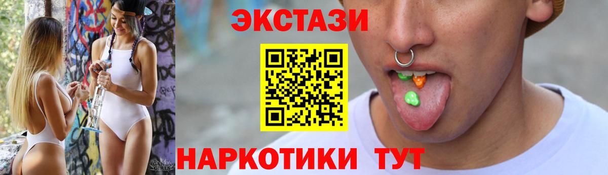 ЭКСТАЗИ 250 мг Дзержинский