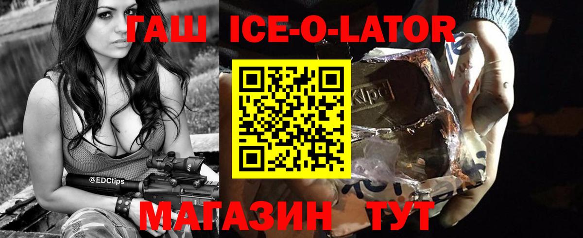 ГАШИШ Ice-O-Lator Дзержинский