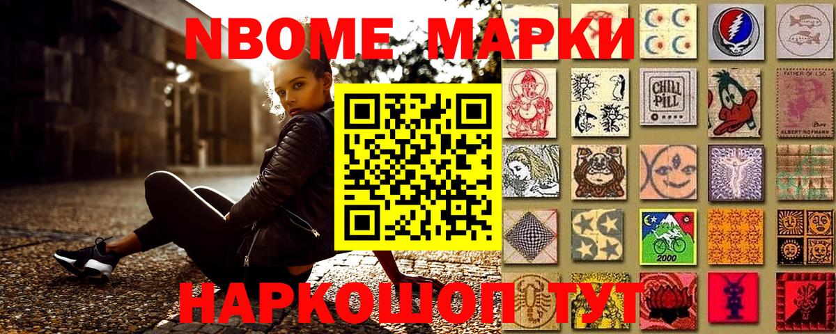 Марки N-bome 1,8мг  Вход с VPN  Дзержинский 